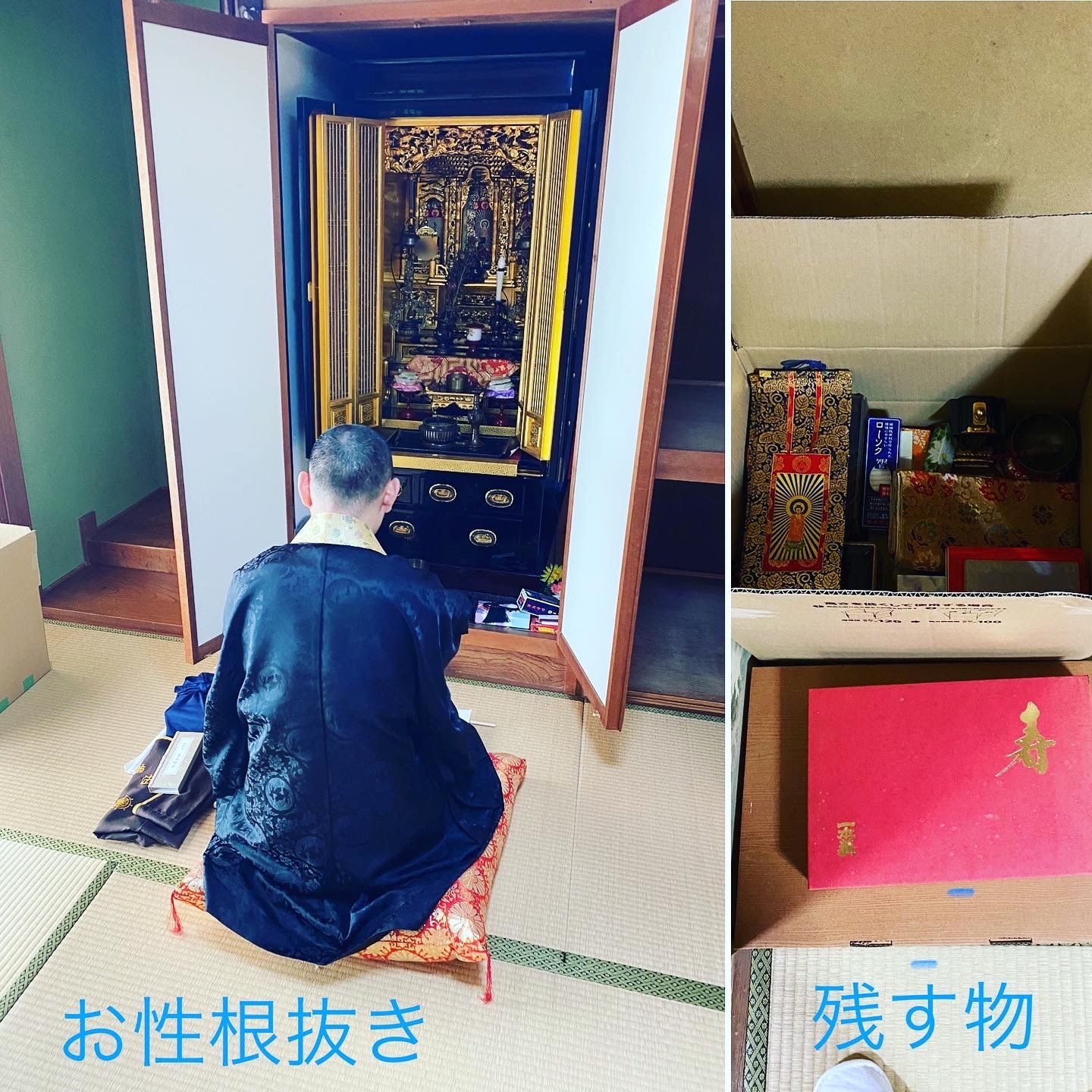 お仏壇性根抜き・回収作業
