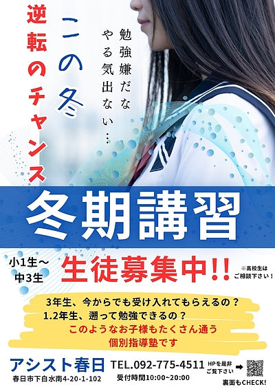 冬期講習会2026　募集開始します