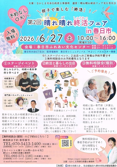 春日市商工会イベントに出店します