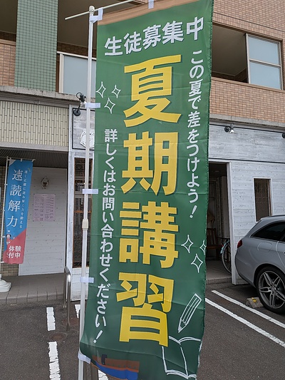 「夏期講習」募集開始！！