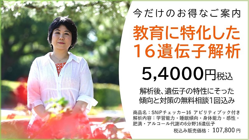 遺伝子解析54000円キャンペーン