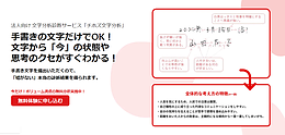 【オンライン】令和6年3月度経営ラボ：文字から見た心理学「チホズ文字分析」