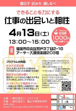 【 4月13日（土）】Teatime できることを力にする 仕事の出会いと相性の勉強会