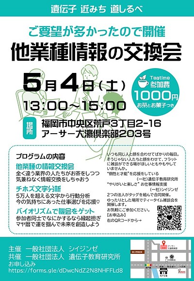 ご要望が多かったので開催！　他業種情報の交換会