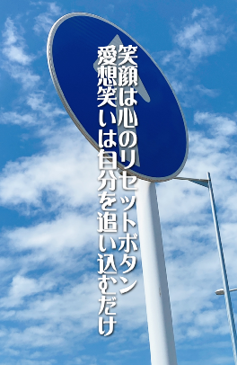 笑顔の力：健康と幸運を引き寄せる秘訣