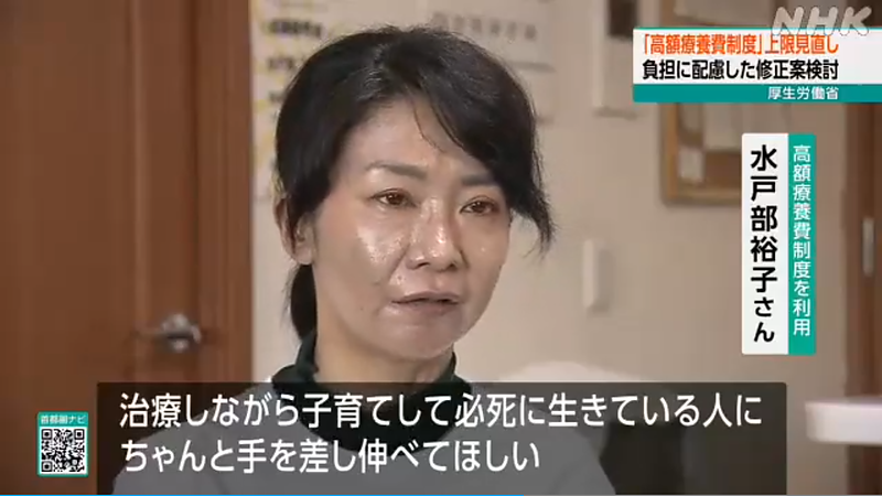 高額療養費制度