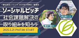 リエートス2025年5月例会（会場／オンライン同時開催）