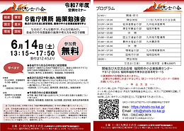 6月14日（土）6省庁横断 施策勉強会