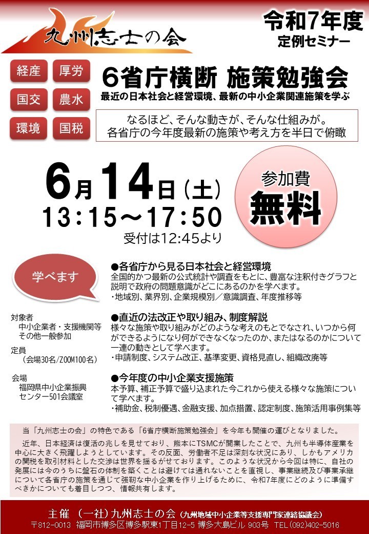 6省庁勉強会