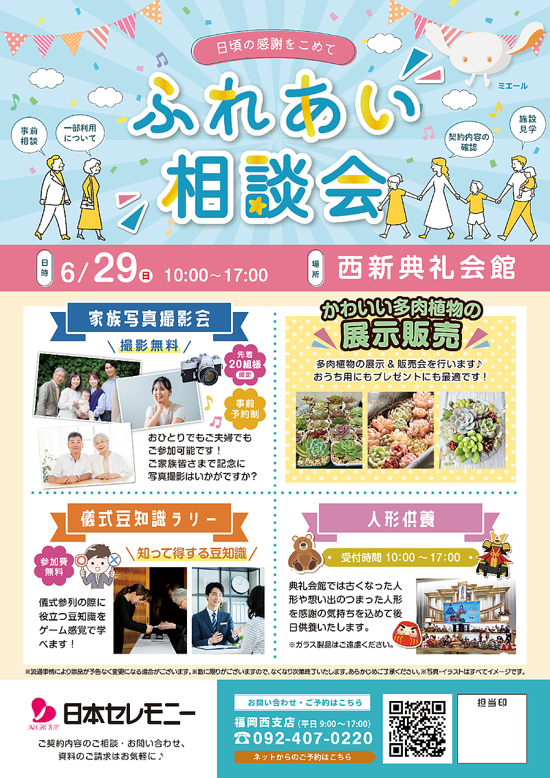 6/29典礼会館西新店