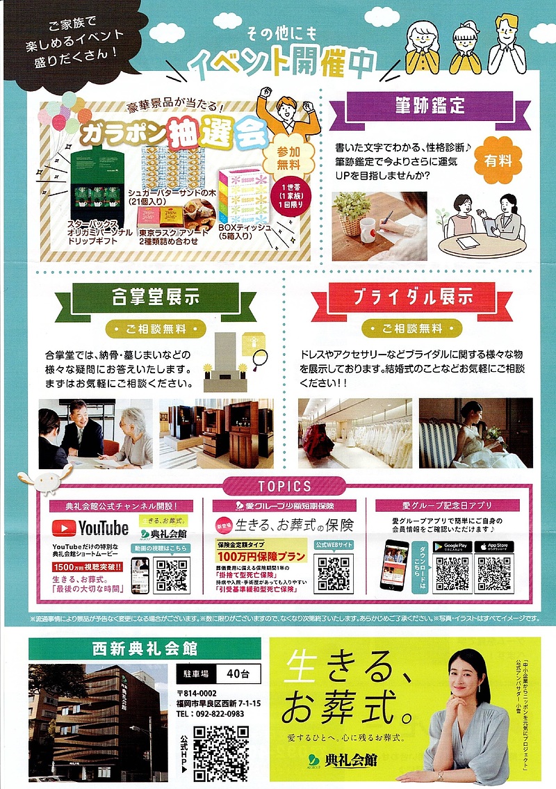 6/29典礼会館西新店