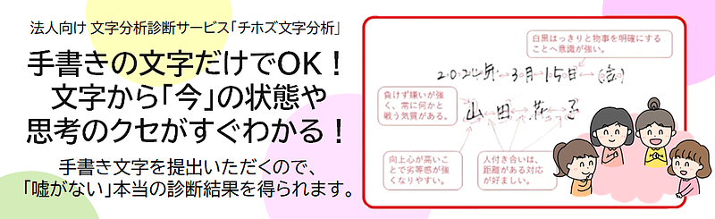 チホズ文字分析