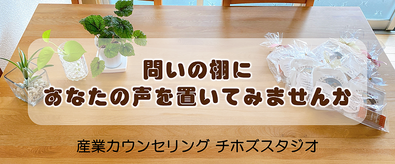 福岡市早良区産業カウンセリング