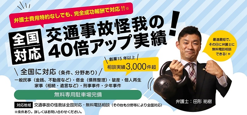 伊勢法律事務所