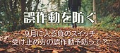 受け止め方の誤作動を防ぐ言葉の習慣
