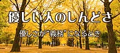 “優しさ”がしんどくなるとき