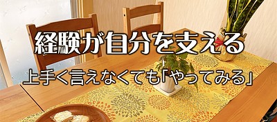 水曜日｜…自分のことをうまく言えなくても試せる