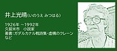 福岡の偉人：久留米市　人生も小説化した作家・井上光晴