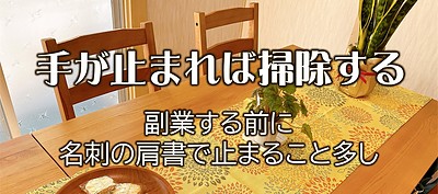 副業？いや、まず名刺に何書くかで止まってる