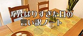 がんばりすぎた日の「言い訳ノート」