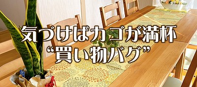 1個だけ買うつもりが、気づけばカゴが満杯になる“買い物バグ”