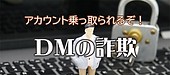 【緊急】「アンバサダー投票して」DMは詐欺
