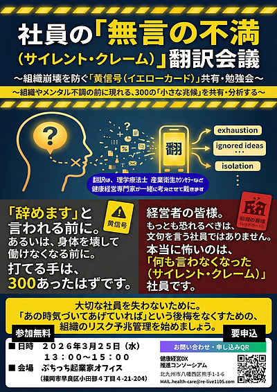 「問題はない」は本当か？社員の変化から考える健康経営