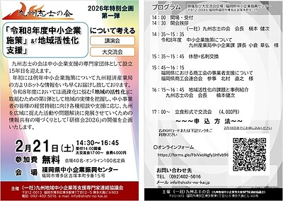 令和8年度 中小企業施策説明会のお知らせ