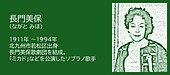 福岡の偉人：北九州市 地方からオペラを根づかせたソプラノ歌手 長門美保