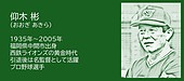 福岡の偉人：中間市　名将・仰木彬