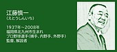 福岡の偉人：北九州市　打撃で居場所をつくった男・江藤慎一