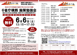 全国でも類を見ない「6省庁横断施策勉強会」