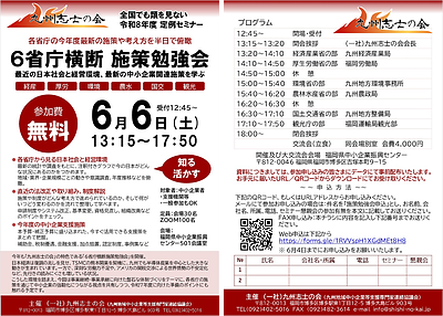 全国でも類を見ない「6省庁横断施策勉強会」