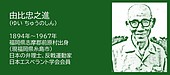 福岡の偉人：糸島市　“正義”の怖さを知ってしまった男・由比忠之進