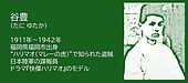 福岡の偉人：福岡市　“ハリマオ”と呼ばれた男・谷豊