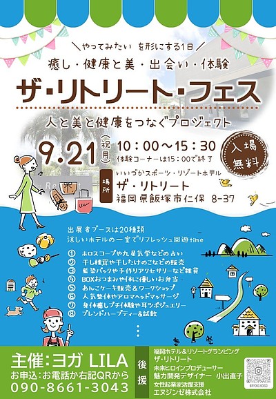 9月21日、飯塚「大人の文化祭」