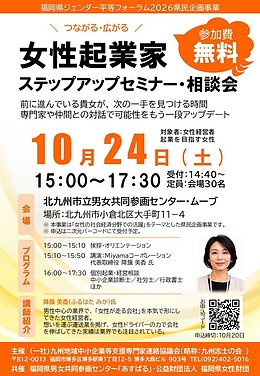 女性起業家ステップアップセミナー・相談会