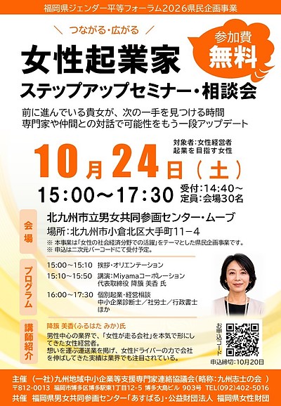 女性起業家ステップアップセミナー・相談会