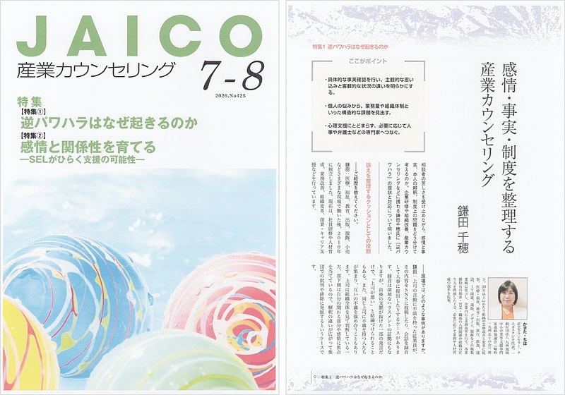 産業カウンセラー協会会報誌