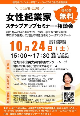 女性起業家ステップアップセミナー・相談会