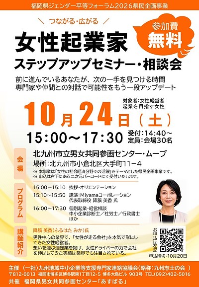 女性起業家ステップアップセミナー・相談会