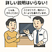 普通の販売員になる方法 その16【大雑把なお客様には 詳しい説明はいらない！】