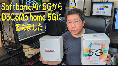 週末コラム｜SoftBank Air 5Gからドコモ home 5Gへ――“費用”だけでなく“速度”でも差が出た話