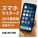 第1回：スマホで一番大切な「基本設定」を見直すだけで使いやすさは劇的に変わる