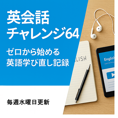 【第3回】3週目に見えた“停滞”…でも、それは挫折ではなく前進だった