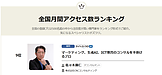 「生成AI（ChatGPT）でマイベストプロ全国アクセスランキング上位を目指す！」