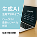 第2回：プロンプトってなに？質問の“聞き方”でAIの答えが変わる理由