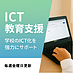 第10回　未来へのバトン ― 子どもたちが創るデジタル社会