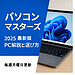 【第4回】　AIパソコンって何？──家電量販店の現場から見えた“新しい常識”