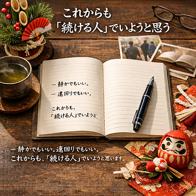 正月特別コラム｜1月4日